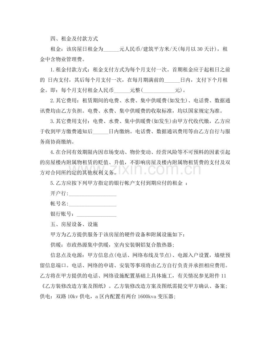 年正规个人租房合同范文.docx_第2页