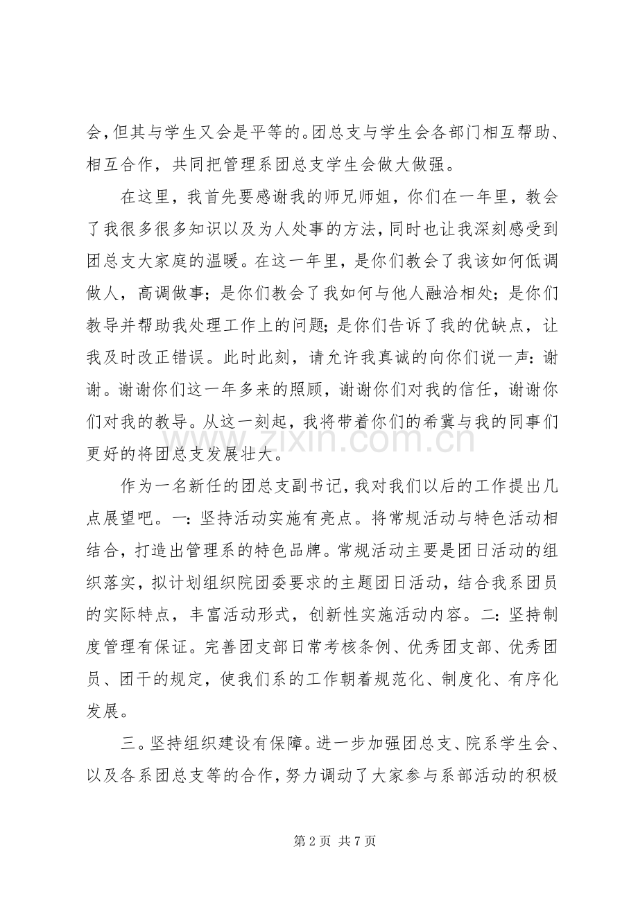 团总支副书记就职演讲稿.docx_第2页