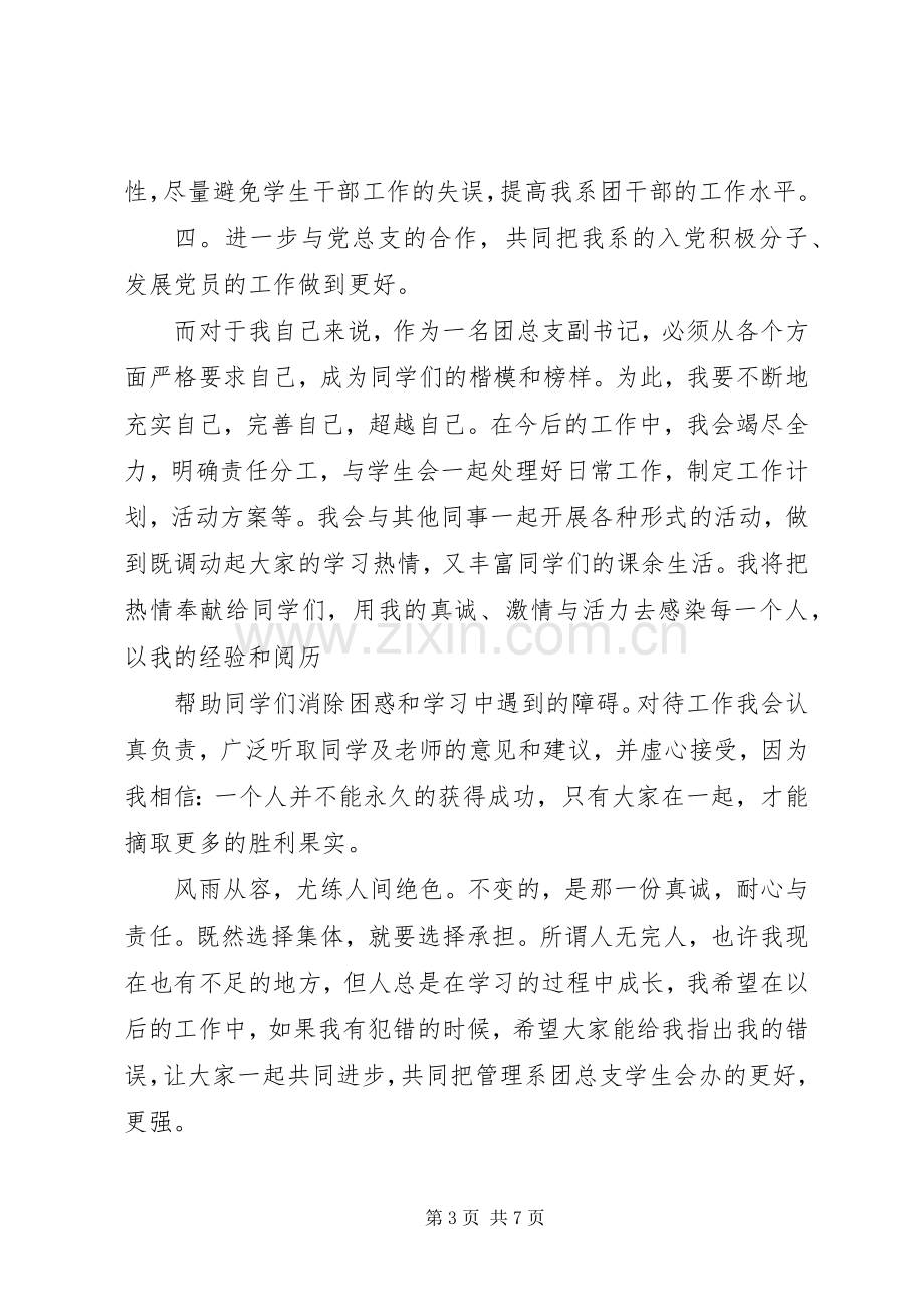 团总支副书记就职演讲稿.docx_第3页