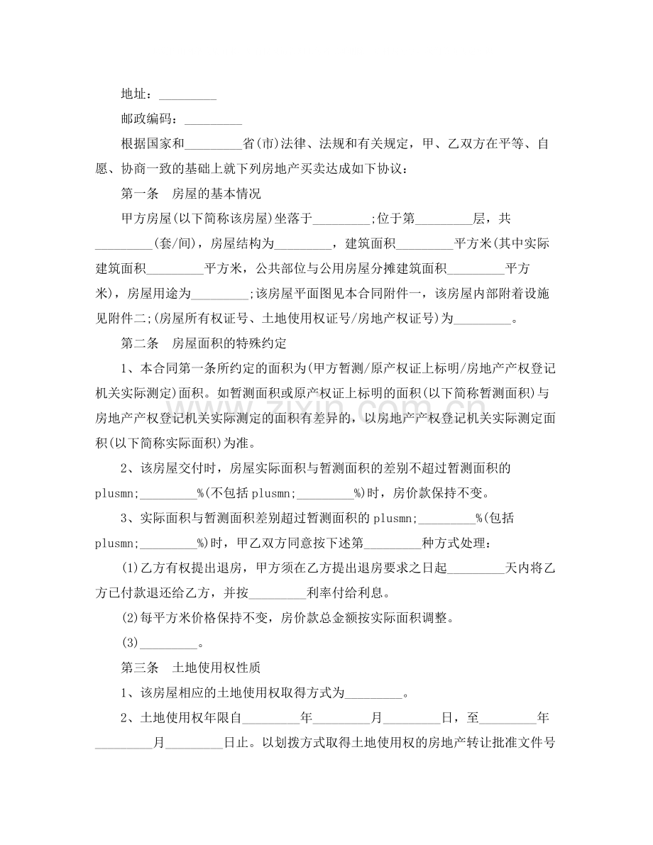 二手房买卖标准合同范本.docx_第2页