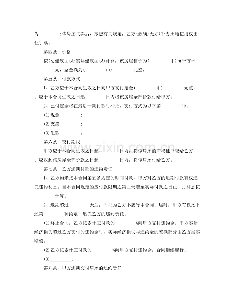 二手房买卖标准合同范本.docx_第3页