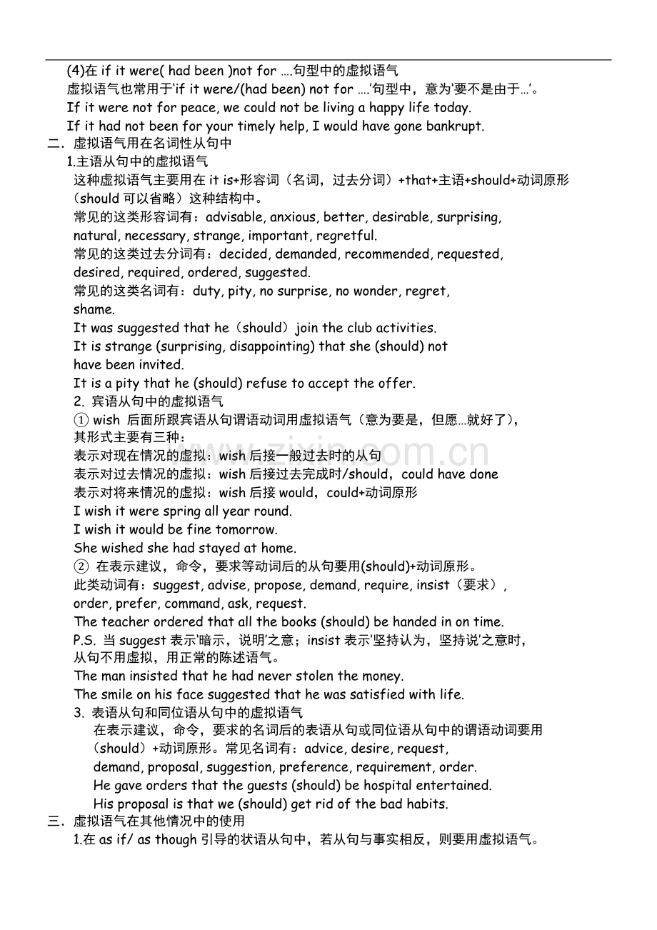 高中虚拟语气讲解.doc_第2页