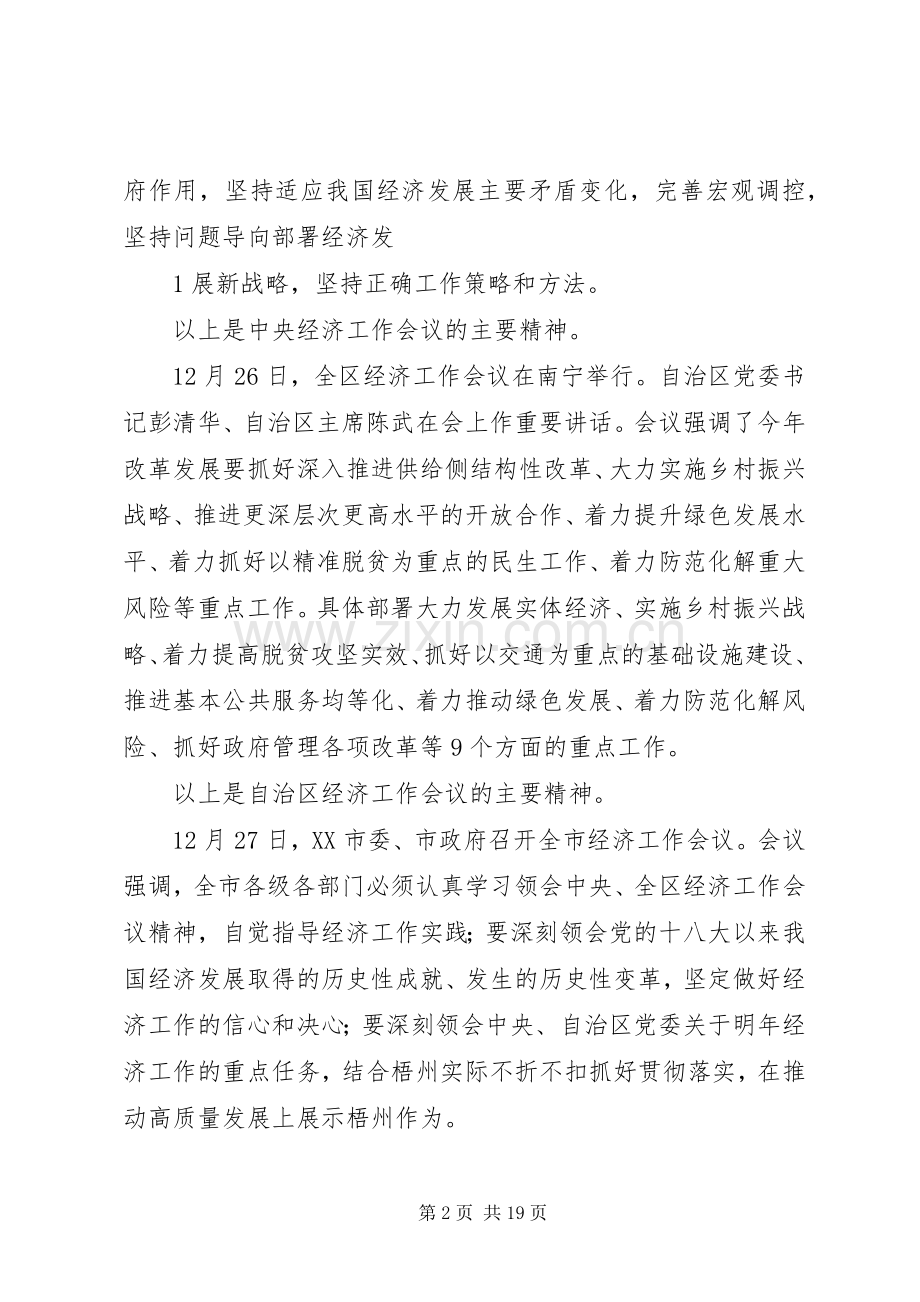 县委书记在全县经济工作会议上的发言稿范文范文合集.docx_第2页