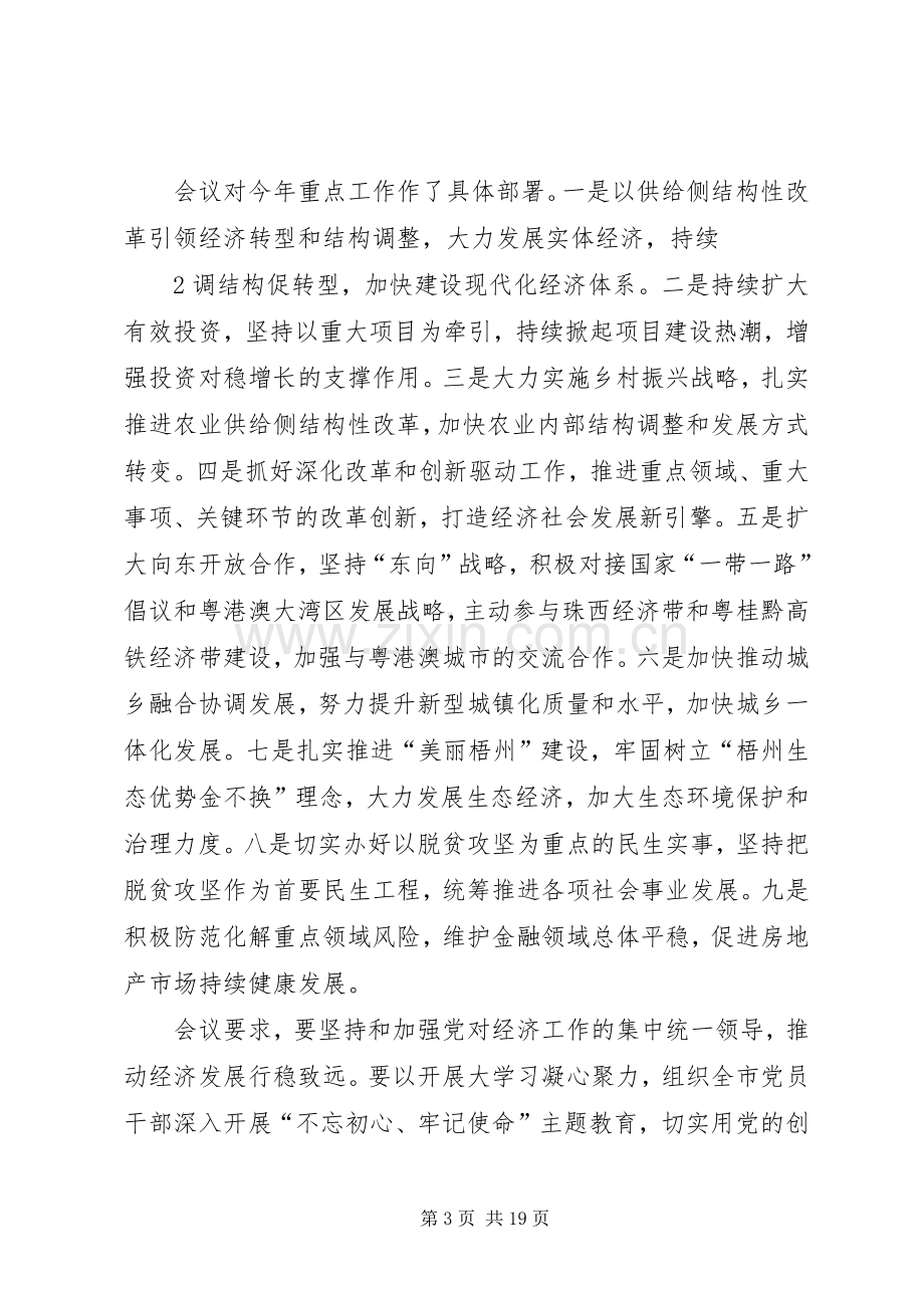 县委书记在全县经济工作会议上的发言稿范文范文合集.docx_第3页