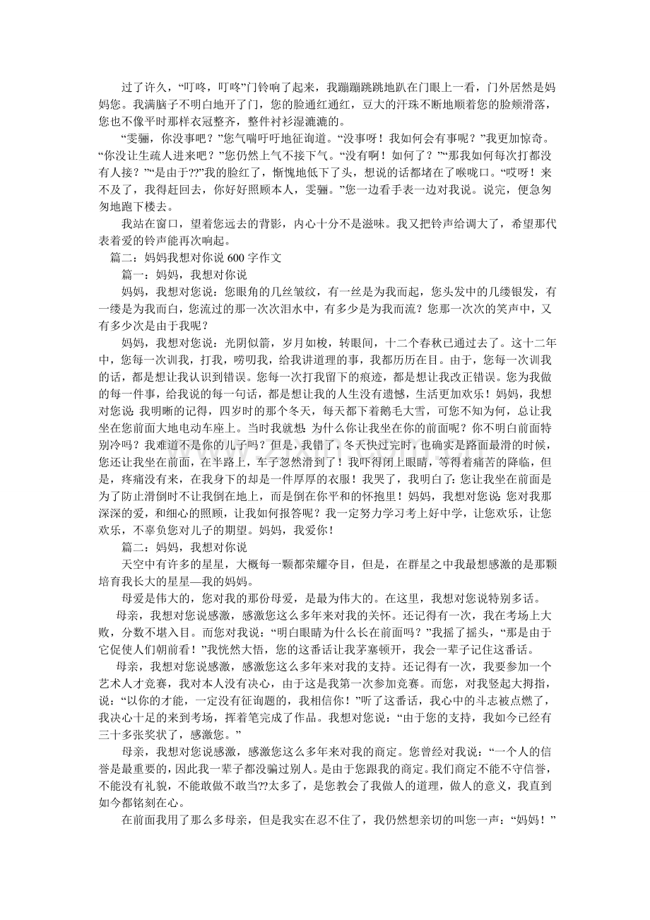 妈妈,我想对你说作文600字.doc_第2页