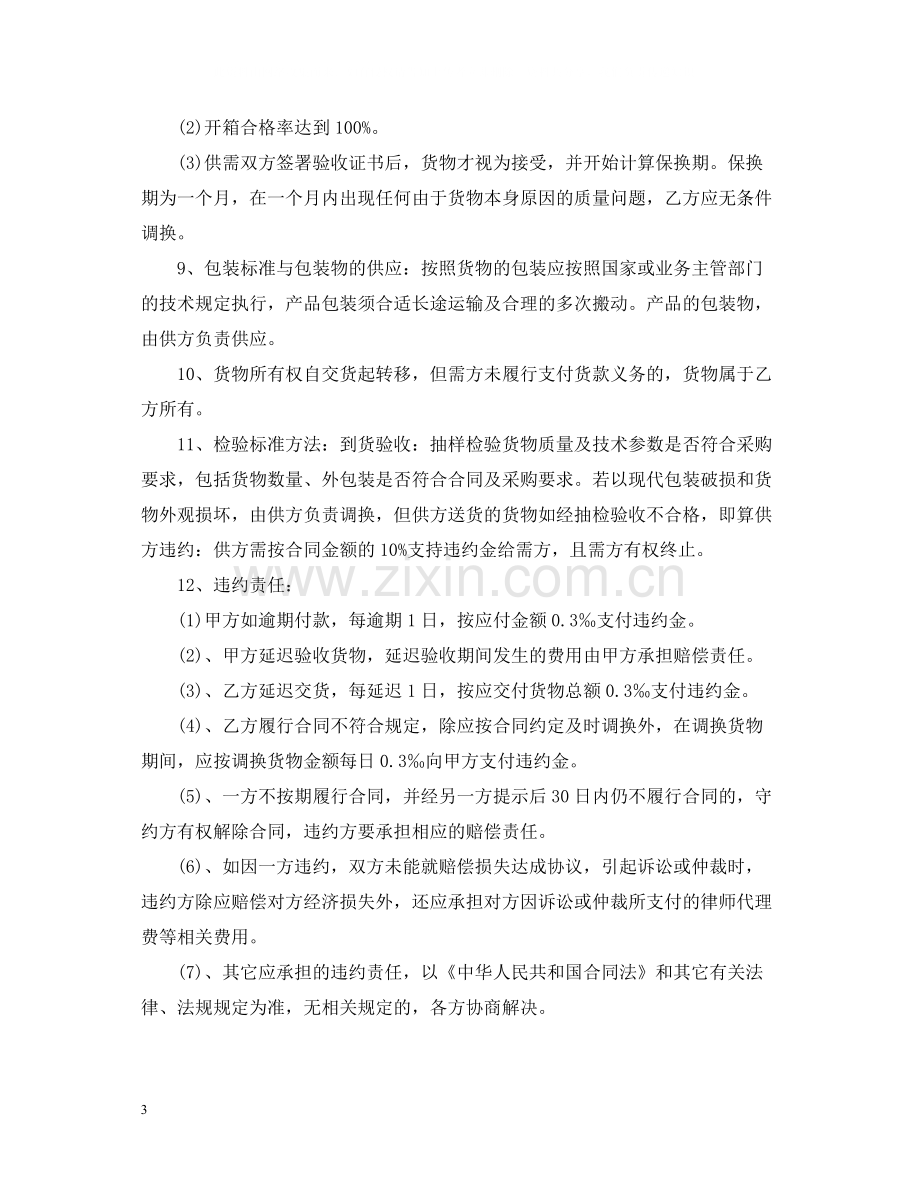 学校图书采购合同范本_学校图书采购合同模板.docx_第3页