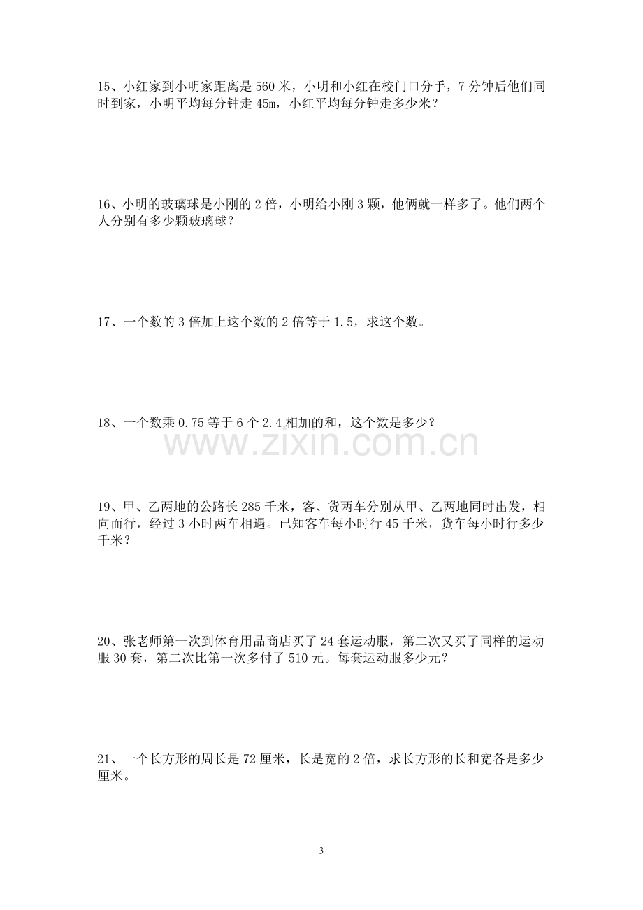 小学五年级数学列方程解应用题专线复习练习题.doc_第3页