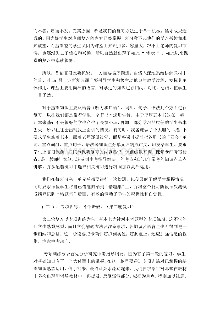 如何进行中考前英语总复习.doc_第2页