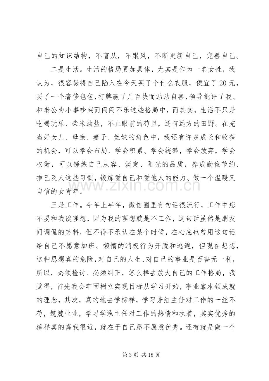 五四青年节思想座谈会发言稿六篇.docx_第3页