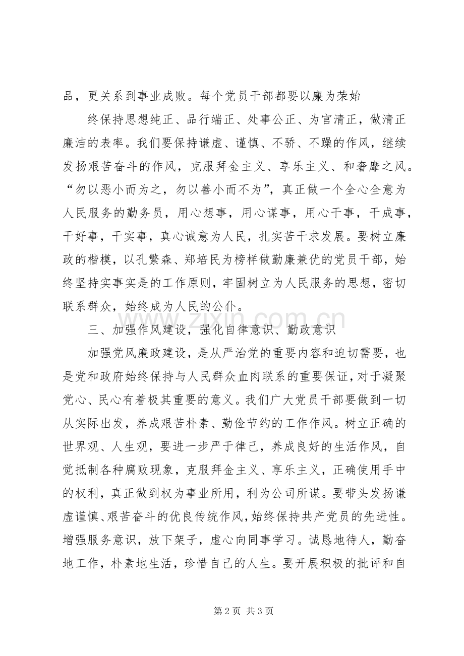 党委中心组学习发言材料提纲范文廉洁从政教育读本.docx_第2页