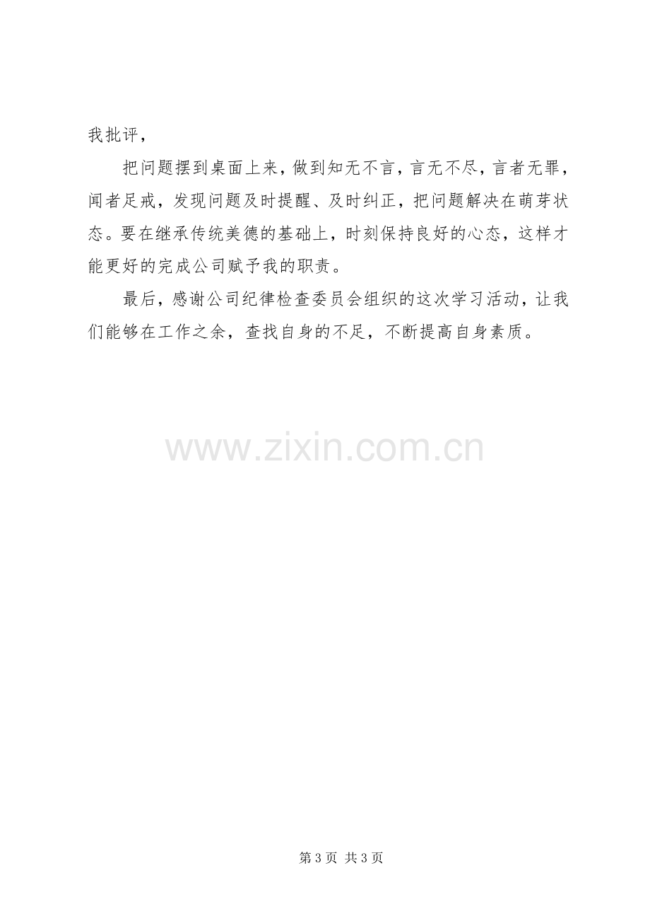 党委中心组学习发言材料提纲范文廉洁从政教育读本.docx_第3页