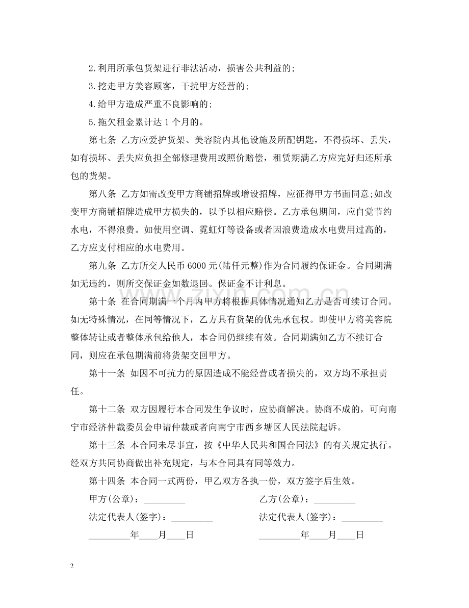 美容院承包合同范本2.docx_第2页