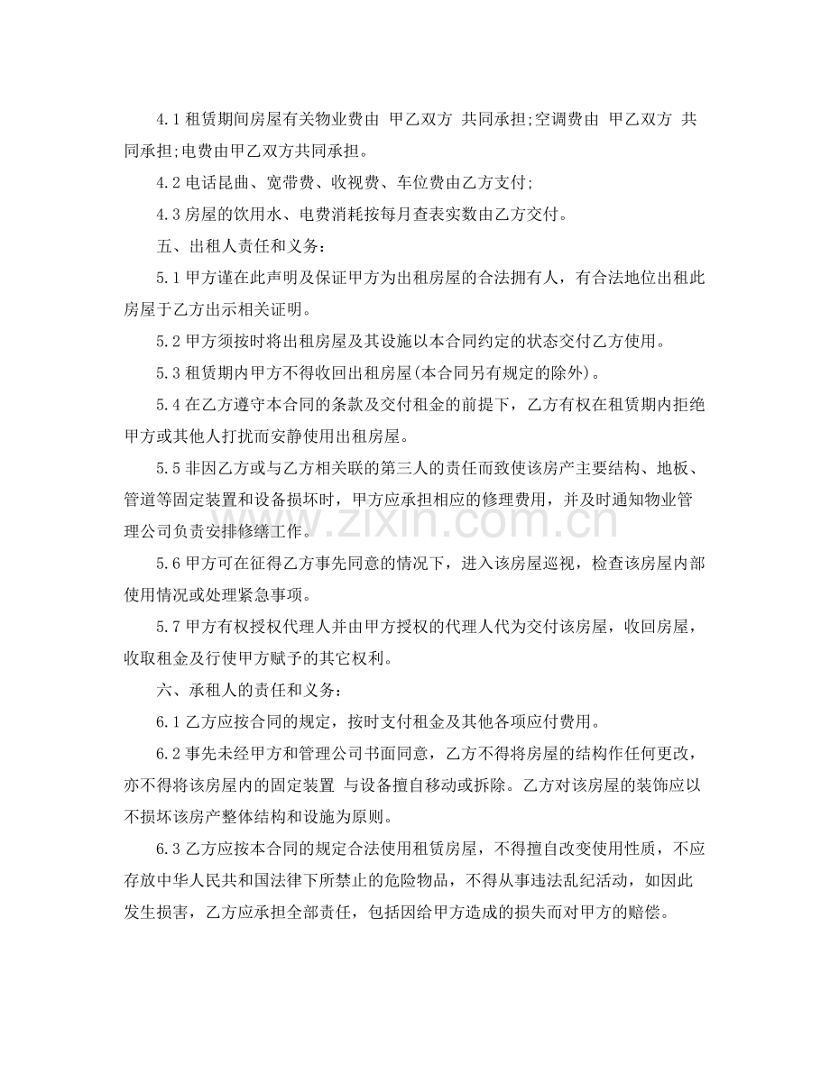 上海办公室租赁租赁合同范本.docx_第2页