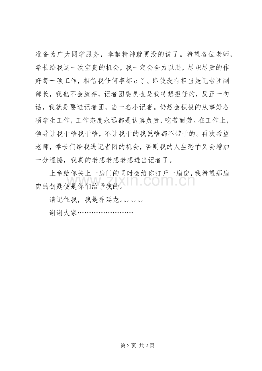 竞选记者团副部长演讲稿范文.docx_第2页