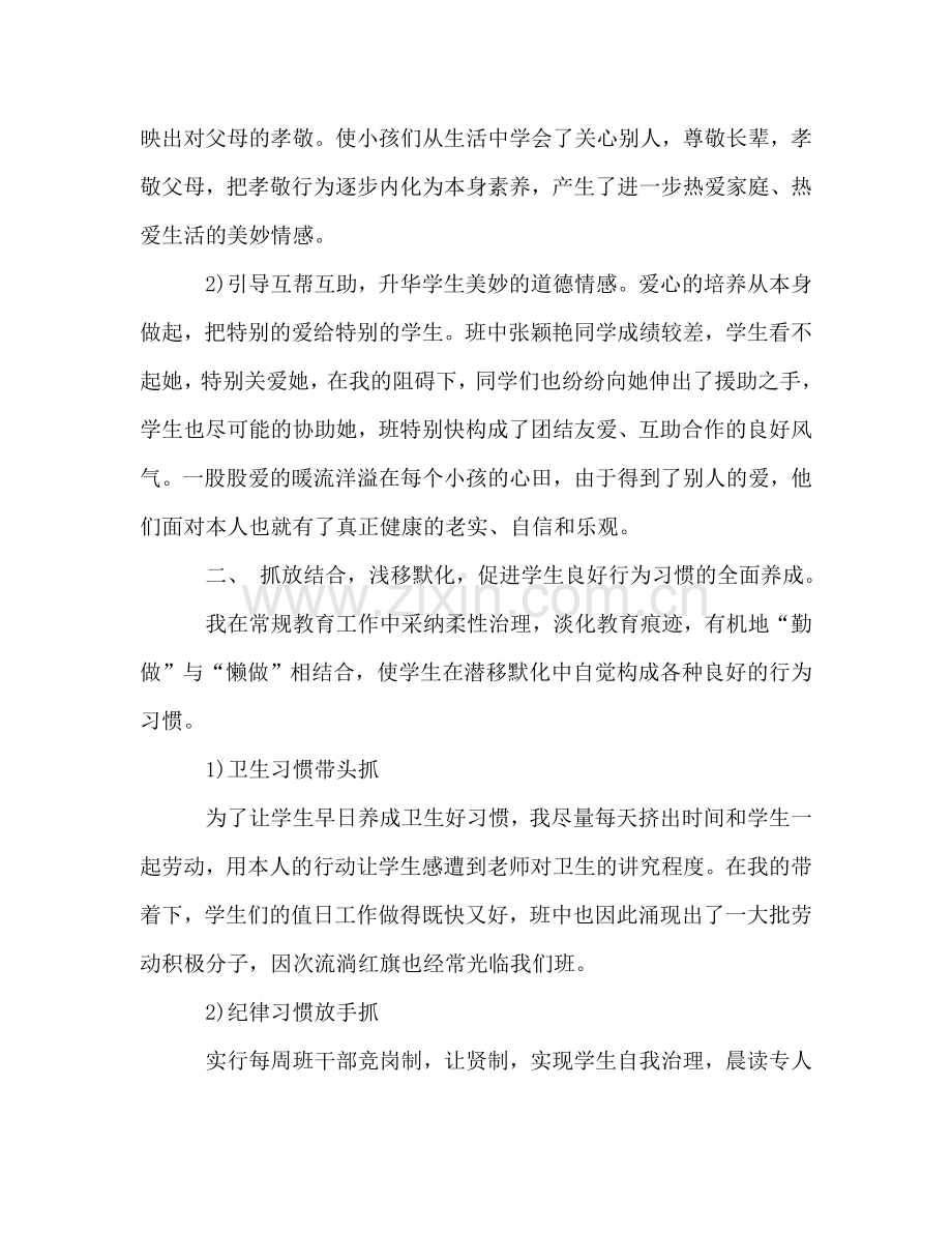 班主任个人年终工作参考总结（通用）.doc_第2页