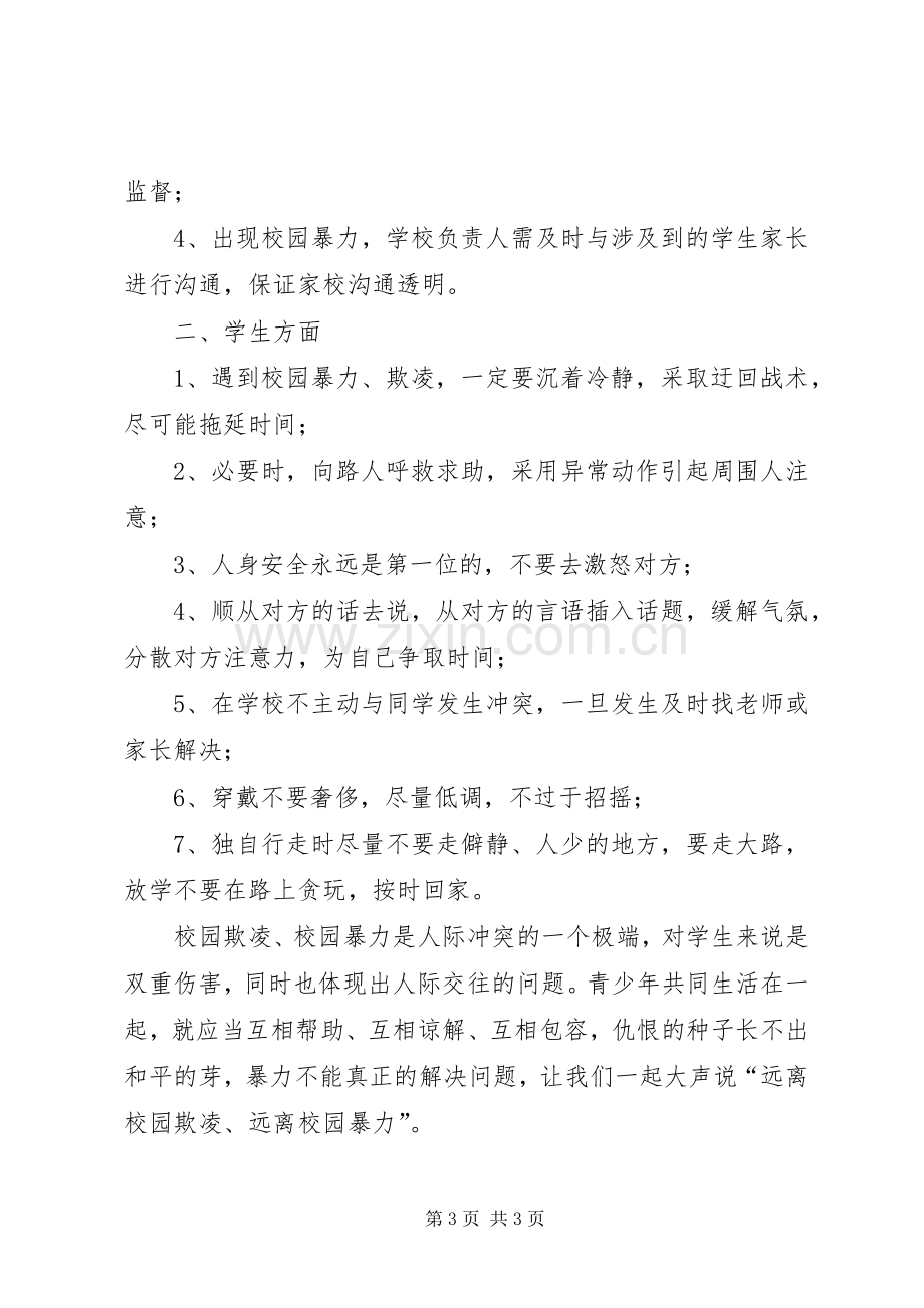 《校园防欺凌教育》演讲稿范文.docx_第3页