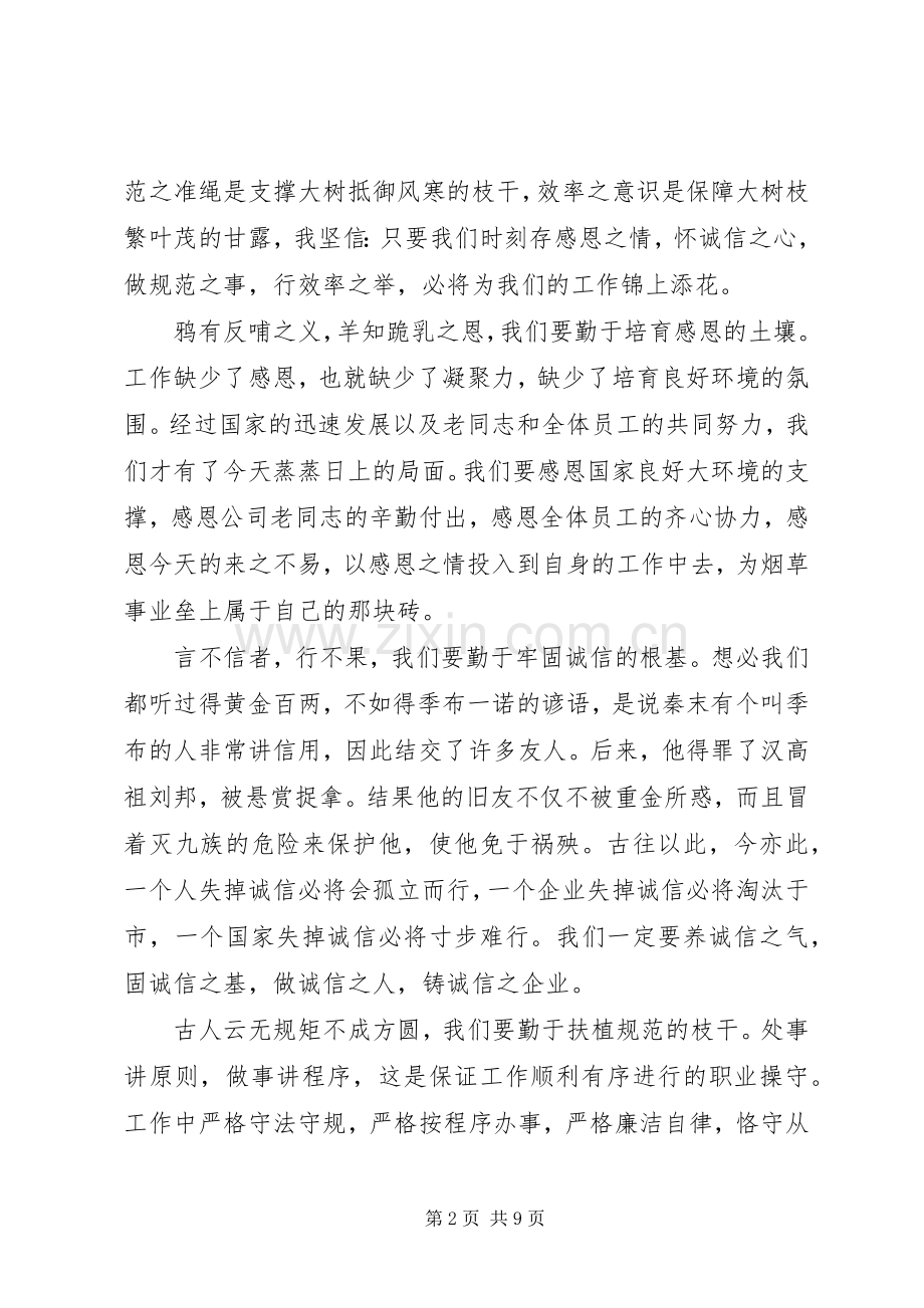 关于诚信企业演讲稿3篇.docx_第2页