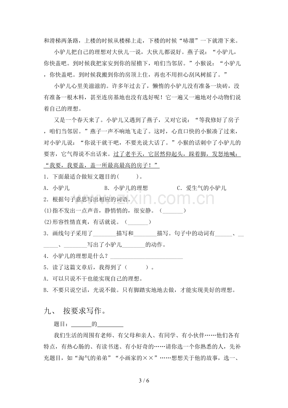 2023年三年级语文下册期末试卷(含答案).doc_第3页