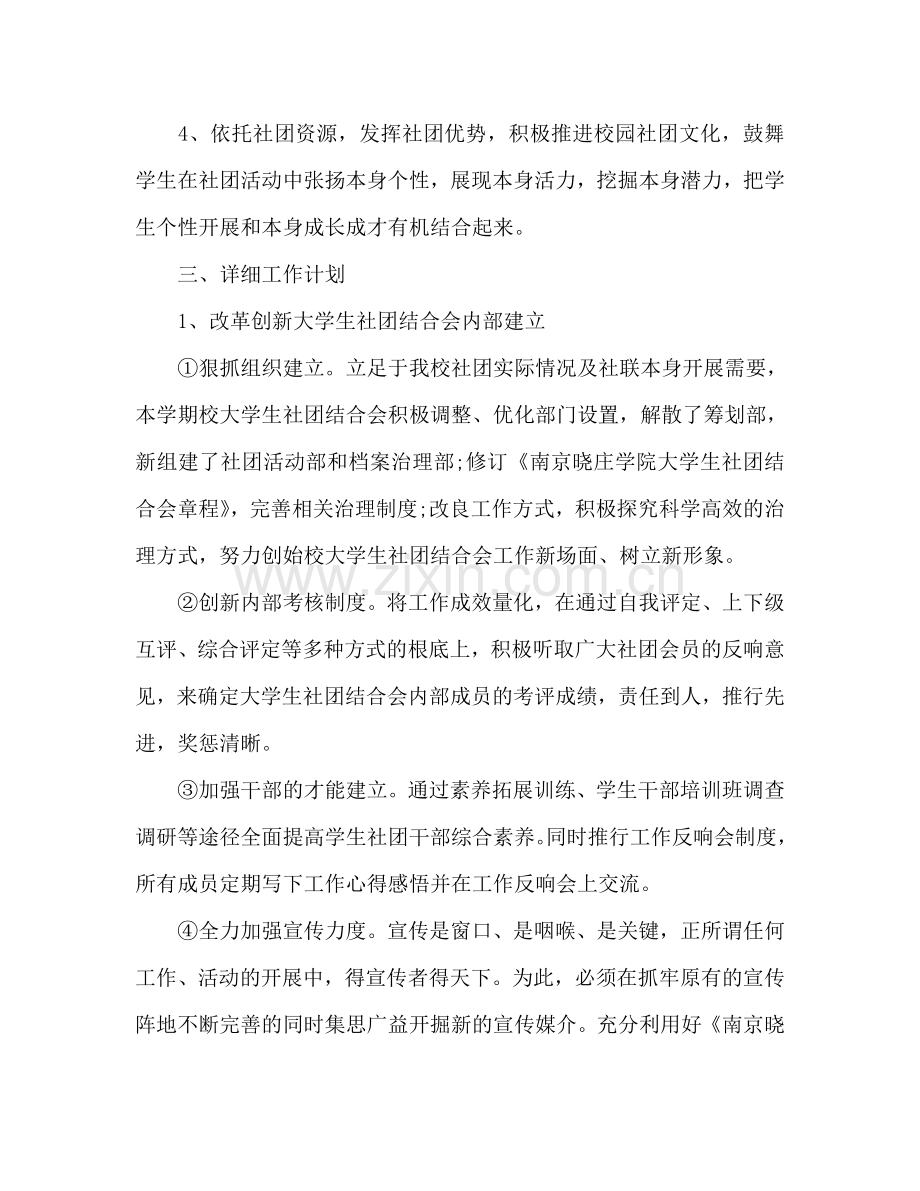 社团工作参考计划书范文.doc_第2页