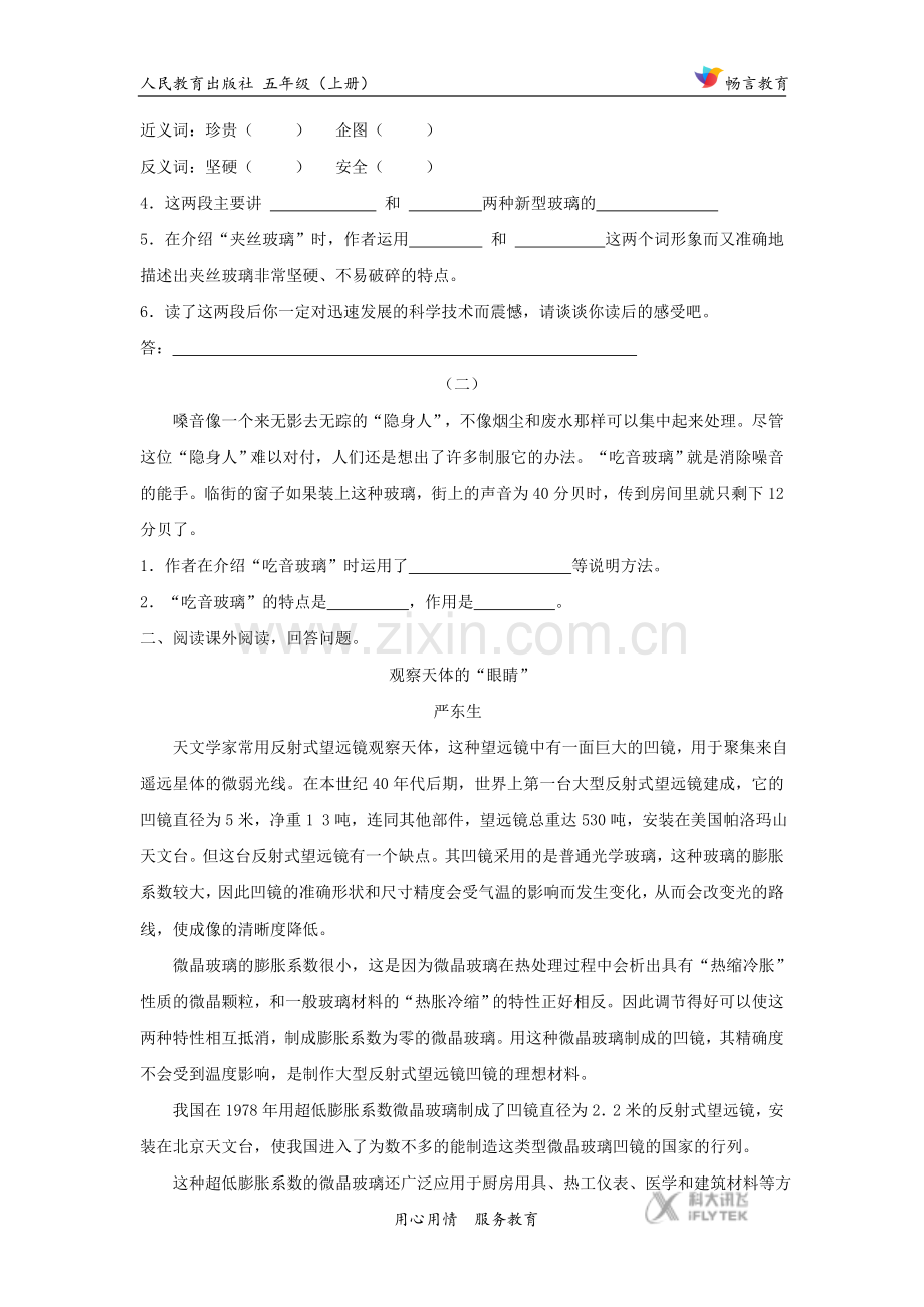 【培优练习】《新型玻璃》(语文人教版五上).docx_第3页