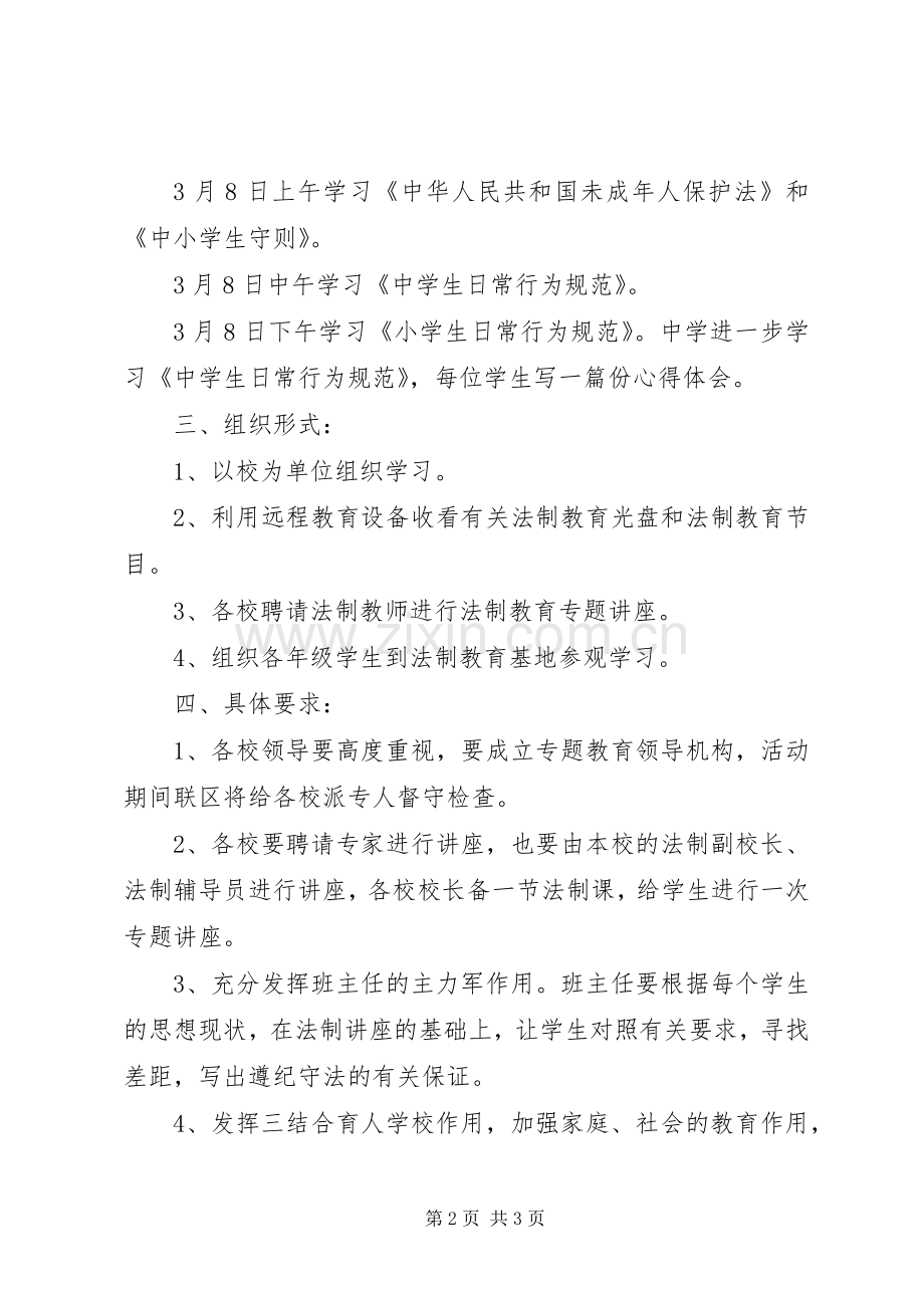 在农村中小学中开展道德守法做合格小公民专题教育的实施方案 .docx_第2页