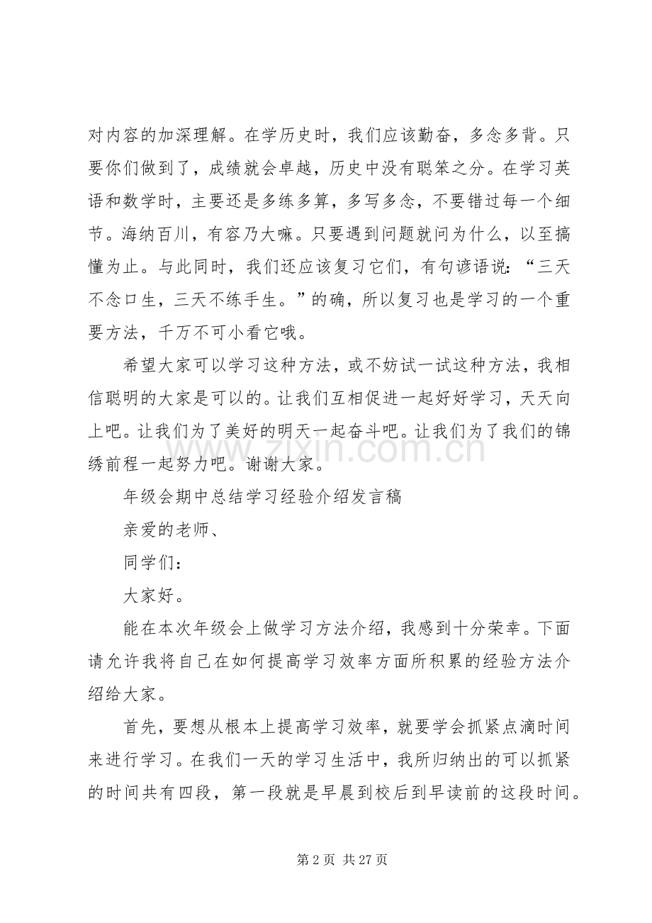 学习经验交流会发言.docx_第2页