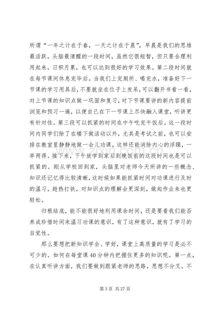 学习经验交流会发言.docx_第3页