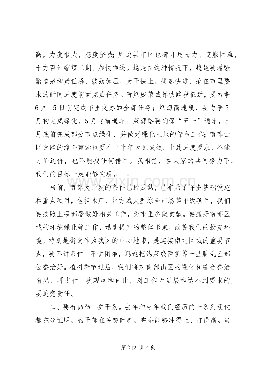 书记在重点项目分析会发言稿.docx_第2页