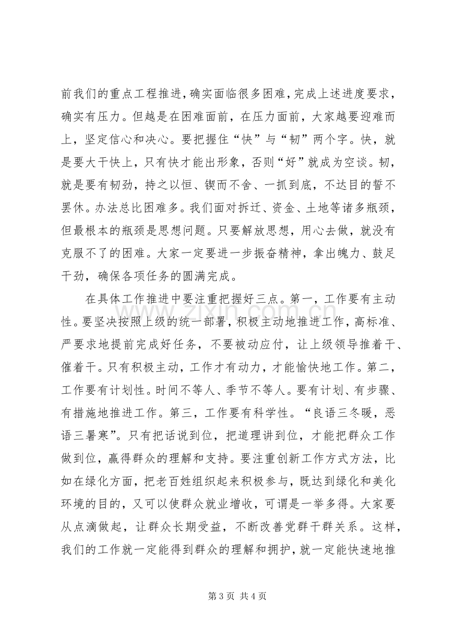 书记在重点项目分析会发言稿.docx_第3页