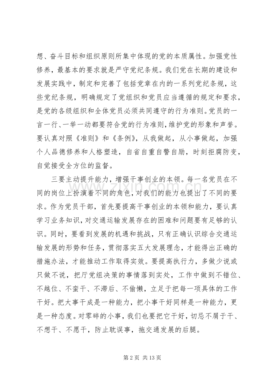 践行四讲四有做合格党员党课发言.docx_第2页