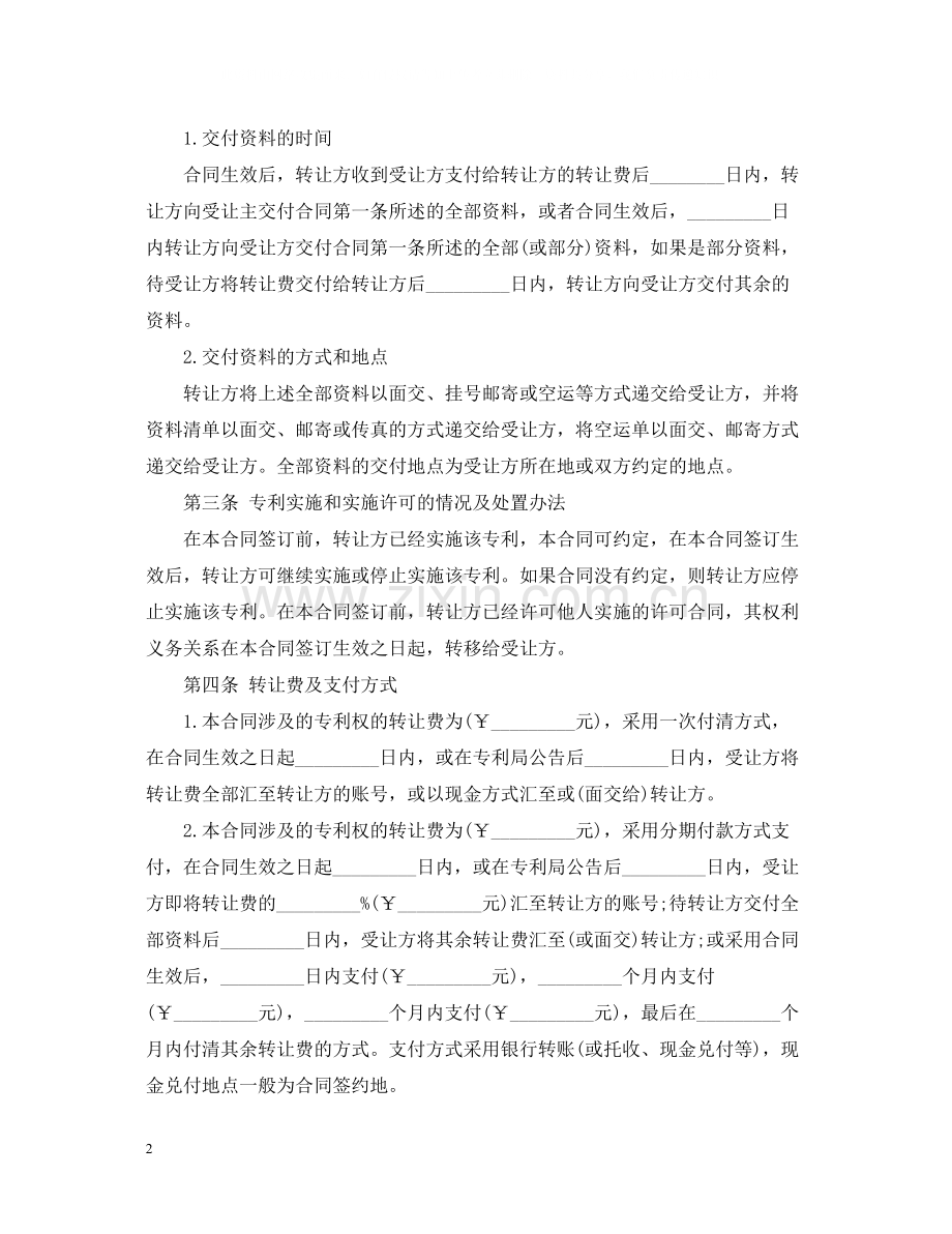 简单版专利权转让合同模板.docx_第2页