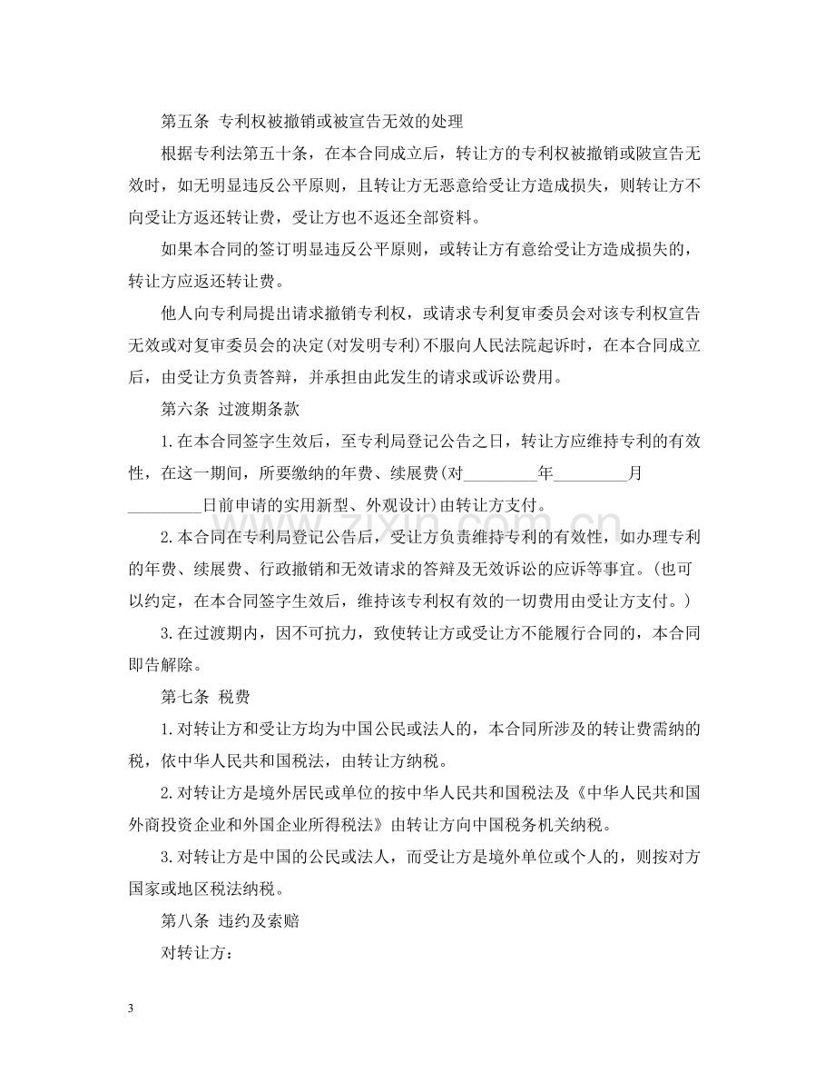 简单版专利权转让合同模板.docx_第3页