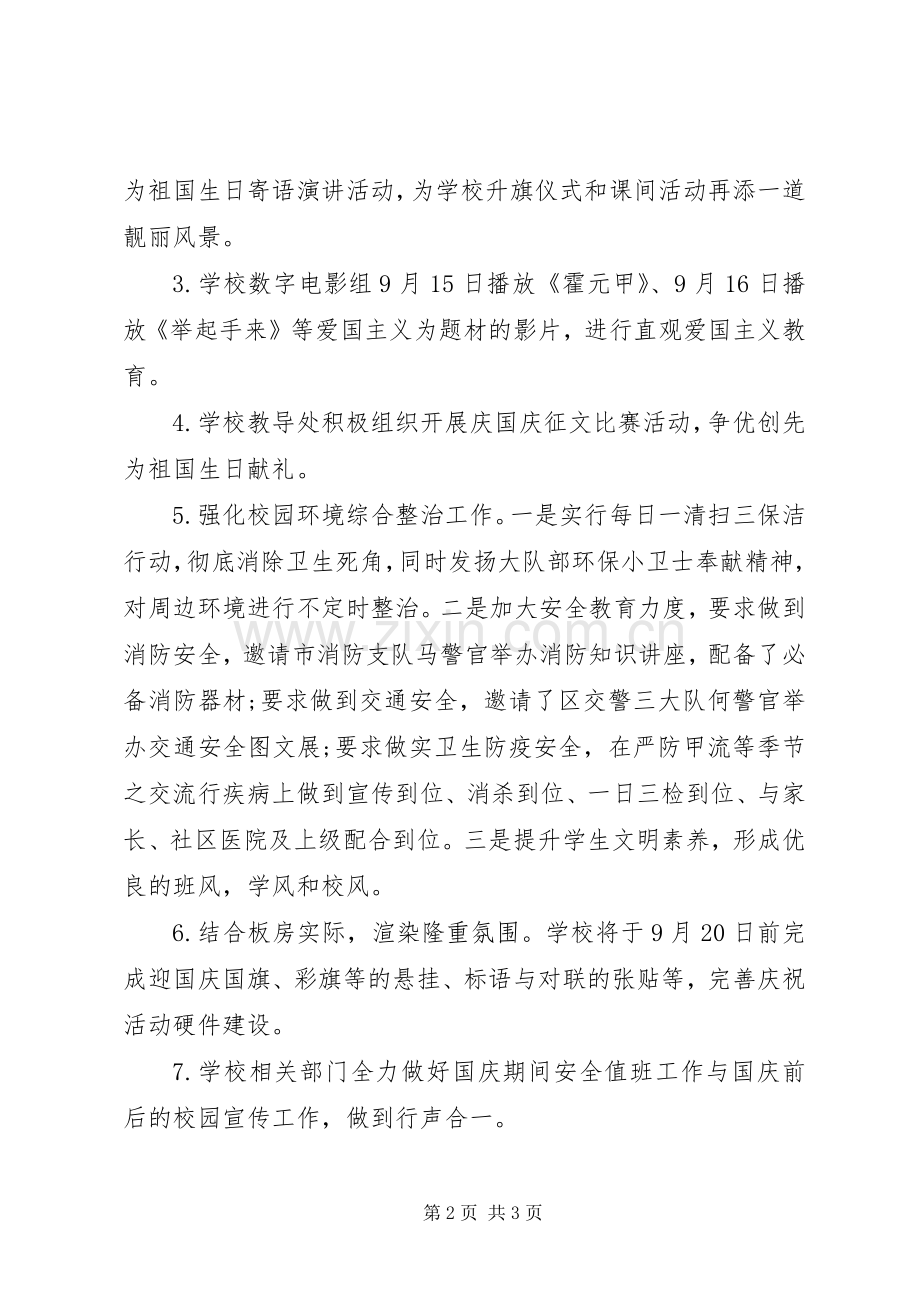 小学迎国庆活动实施方案 .docx_第2页