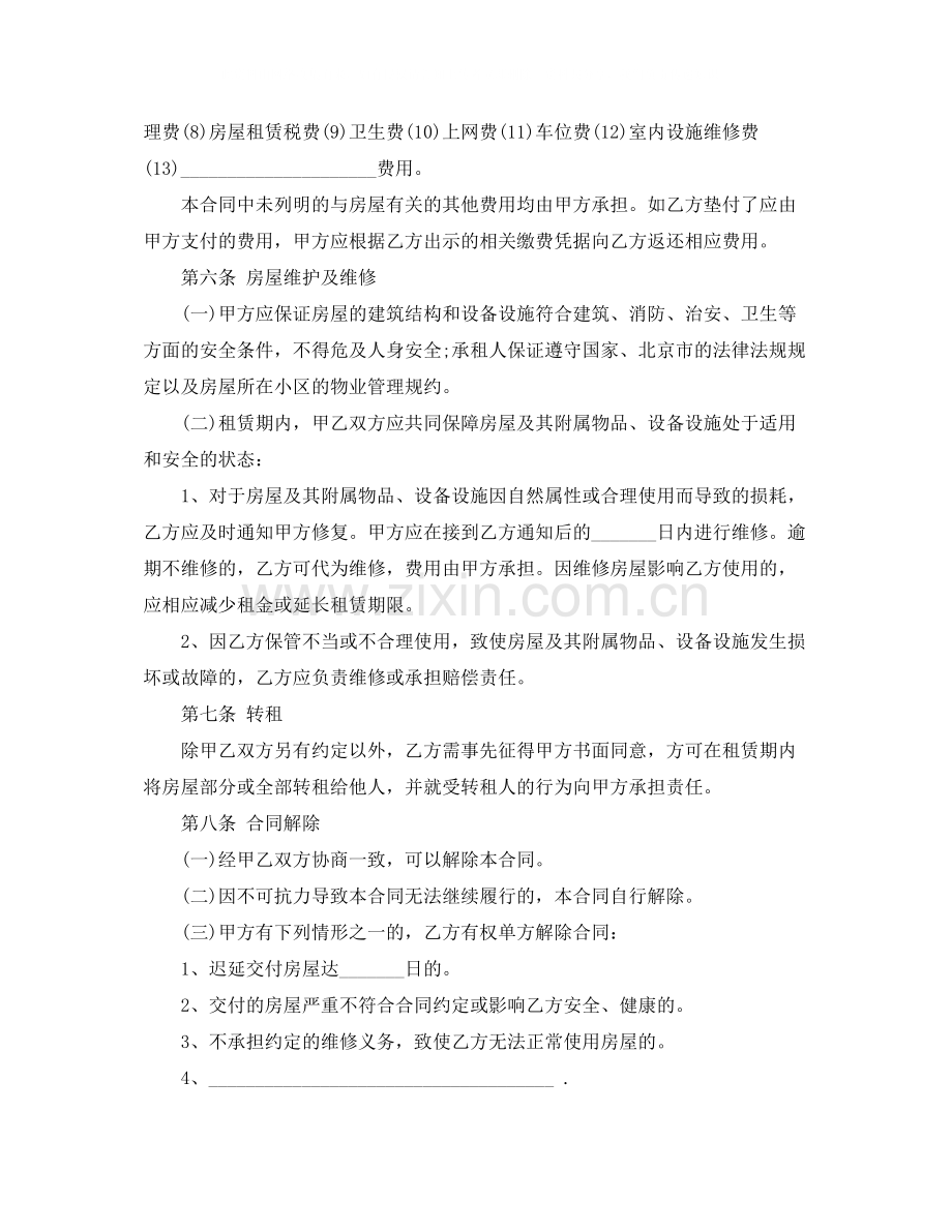 北京租房合同范本下载1).docx_第2页