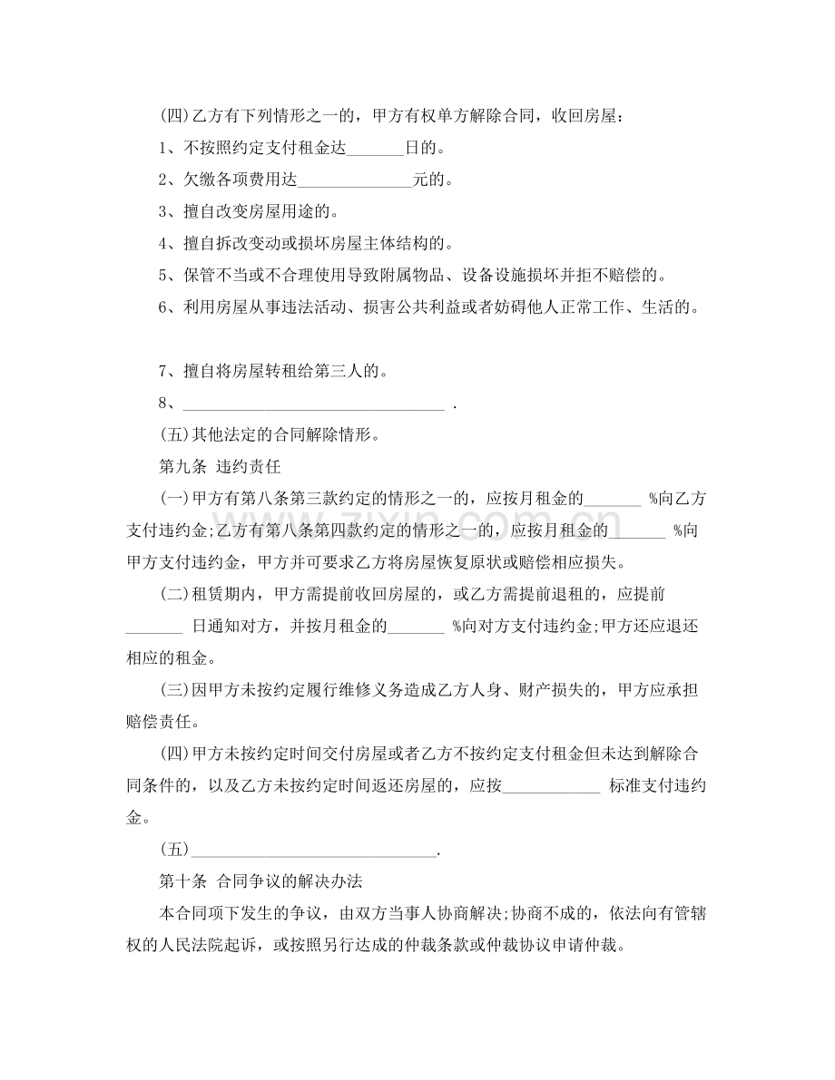 北京租房合同范本下载1).docx_第3页