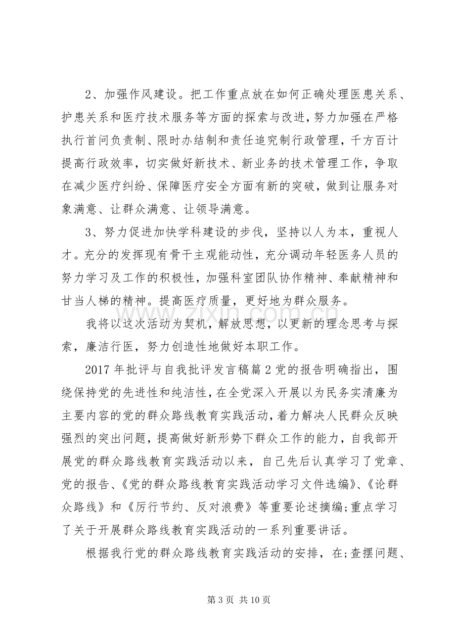 XX年批评与自我批评发言.docx_第3页