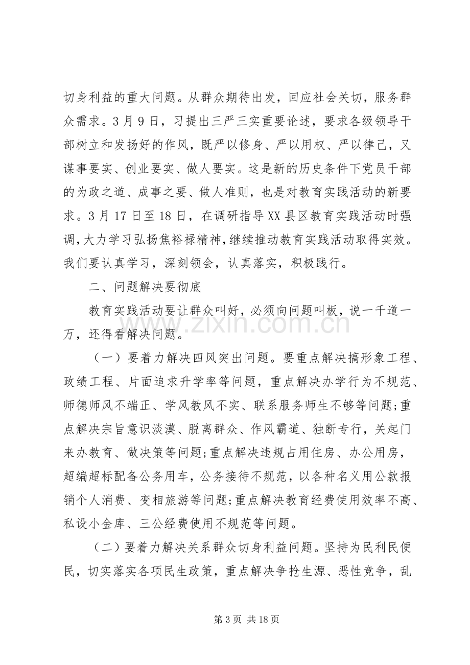 党的群众路线教育实践活动领导讲话稿2篇.docx_第3页