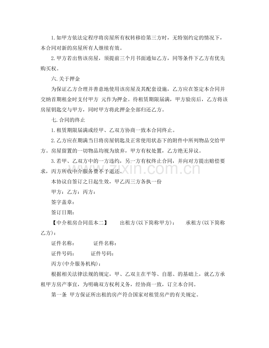 公司提前解除劳动的合同范本.docx_第2页