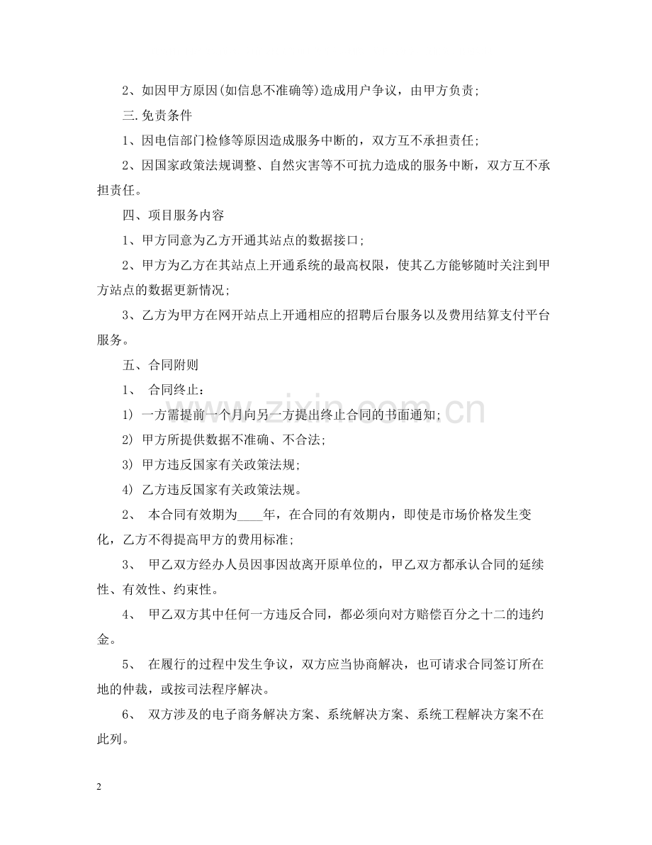 国际互联网技术服务合同范本3篇.docx_第2页