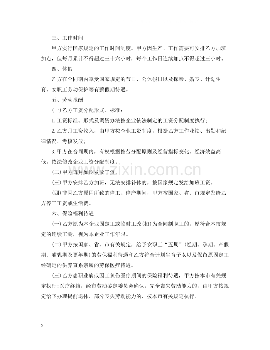 建筑业劳务用工合同范本.docx_第2页