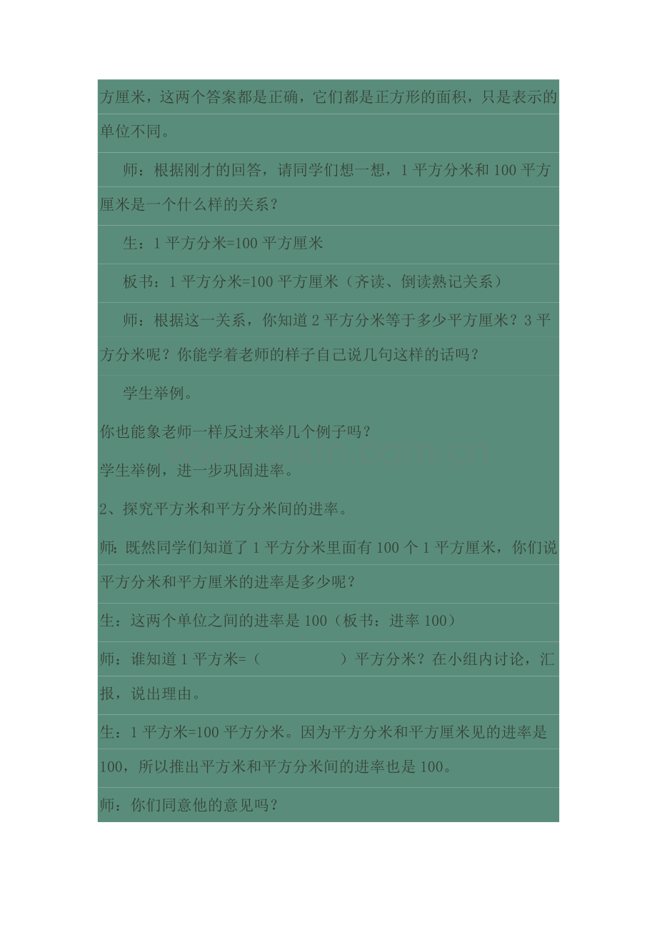 小学数学北师大2011课标版三年级相邻两个面积单位间的进率教学设计.doc_第3页