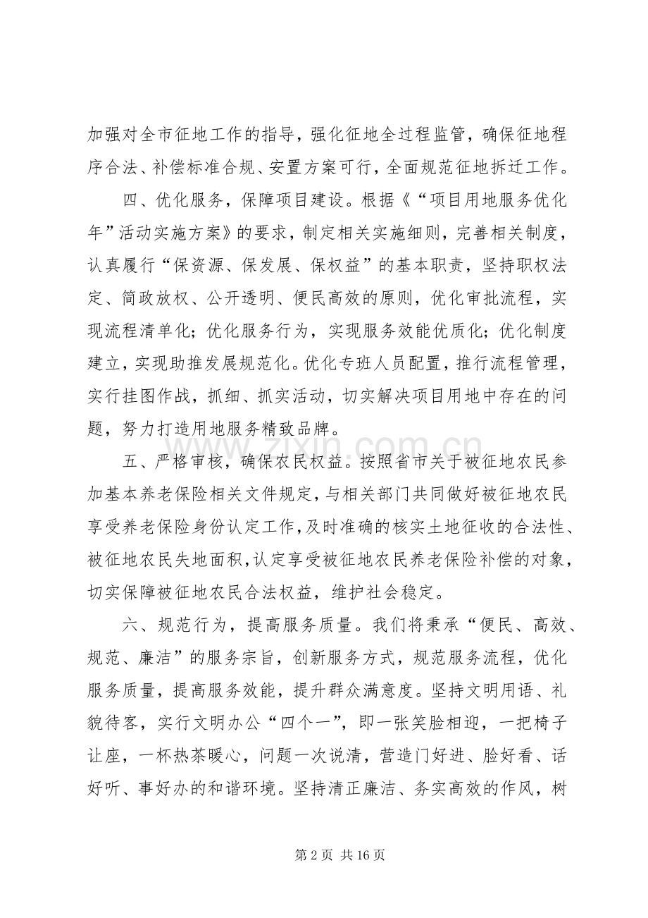 XX年党员干部春训表态发言：化责任担当服务项目建设.docx_第2页