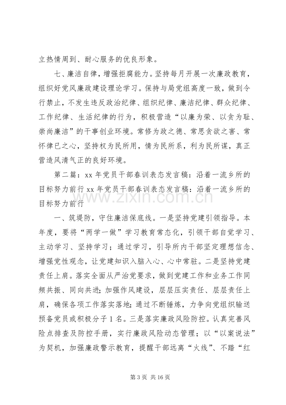 XX年党员干部春训表态发言：化责任担当服务项目建设.docx_第3页