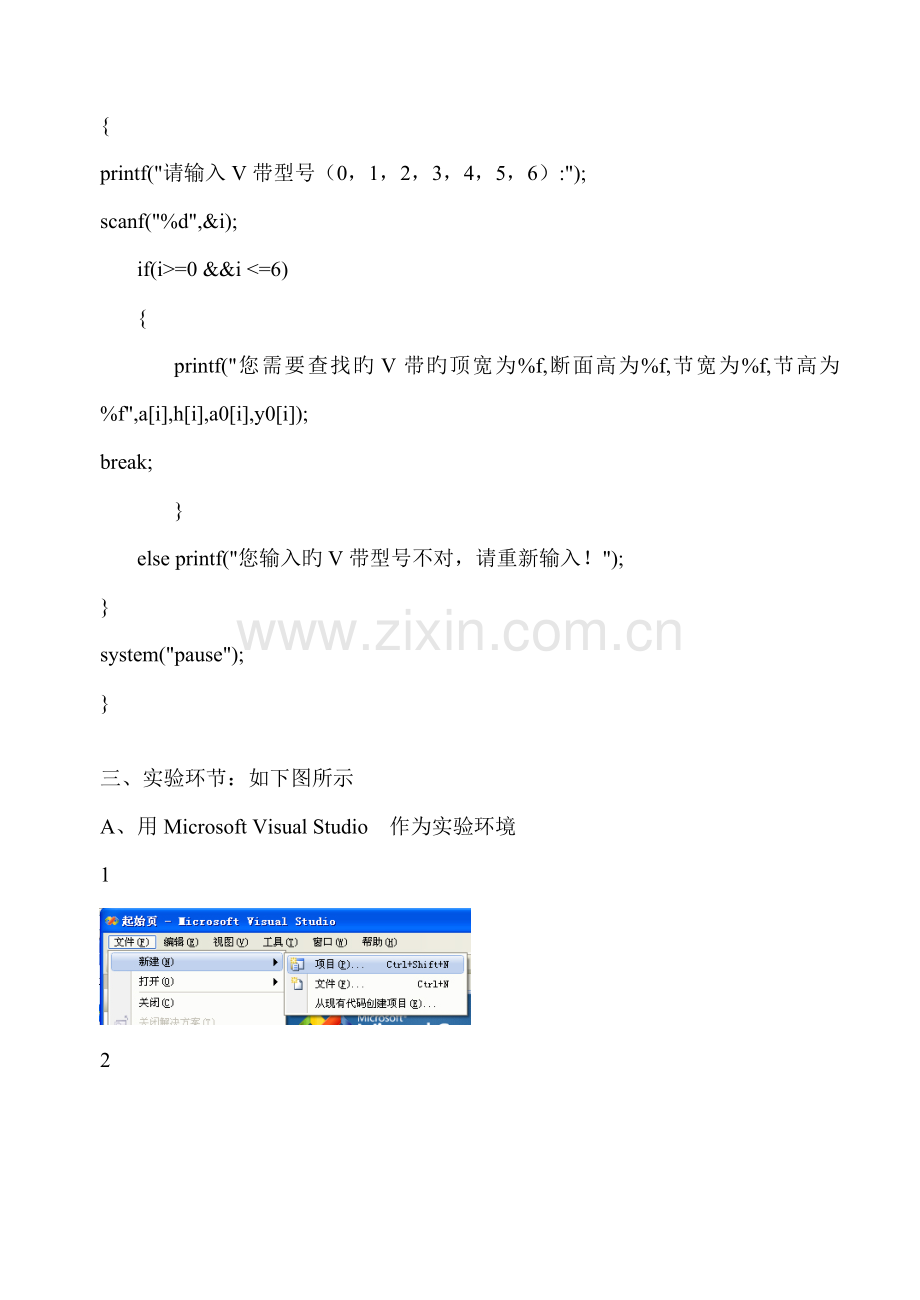 机械cadcam重点技术试验基础指导书.docx_第3页