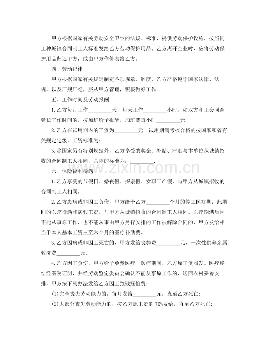 农民合同制职工劳动合同书范本.docx_第2页