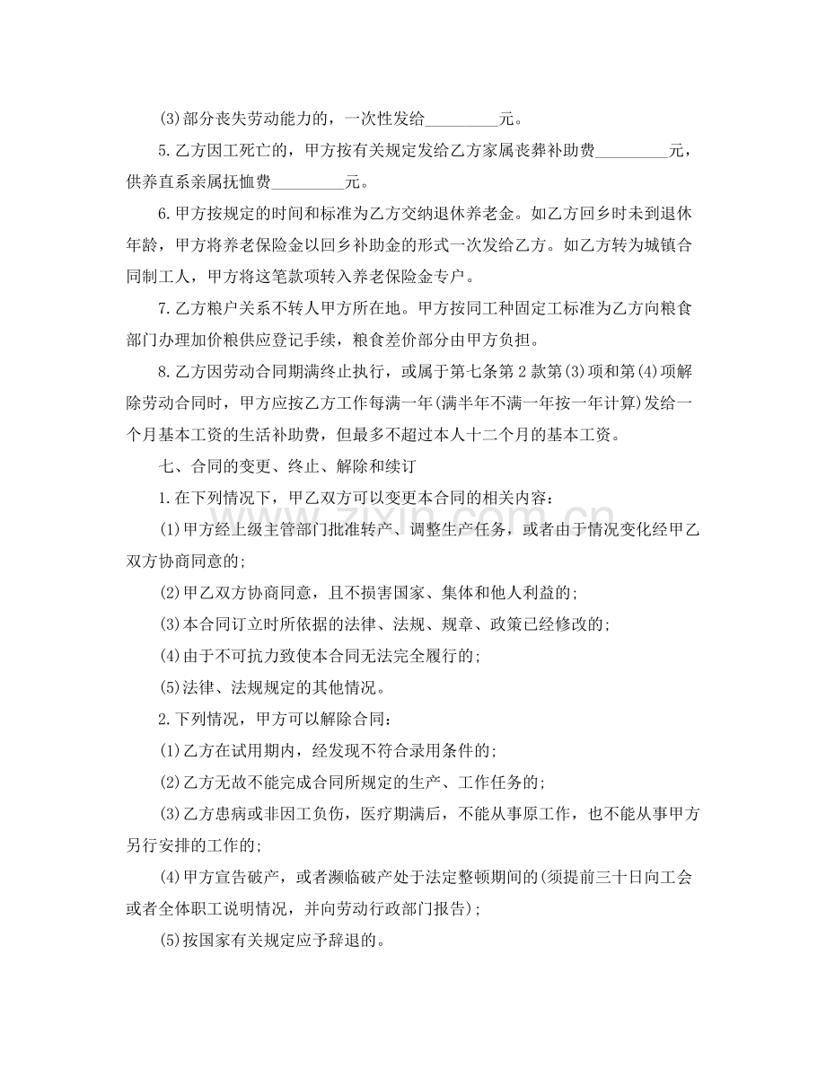 农民合同制职工劳动合同书范本.docx_第3页