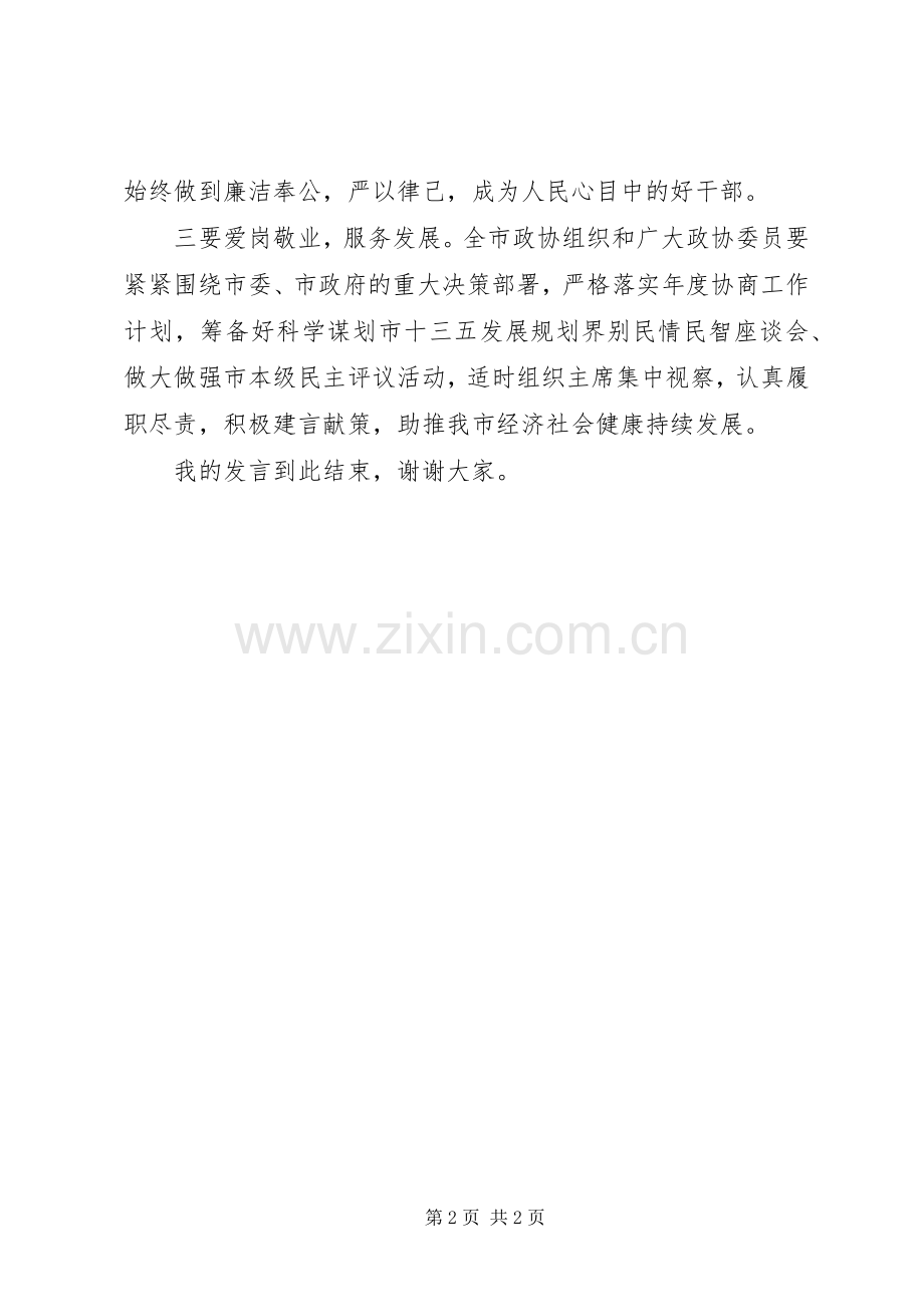 干部如何严以律己研讨发言.docx_第2页