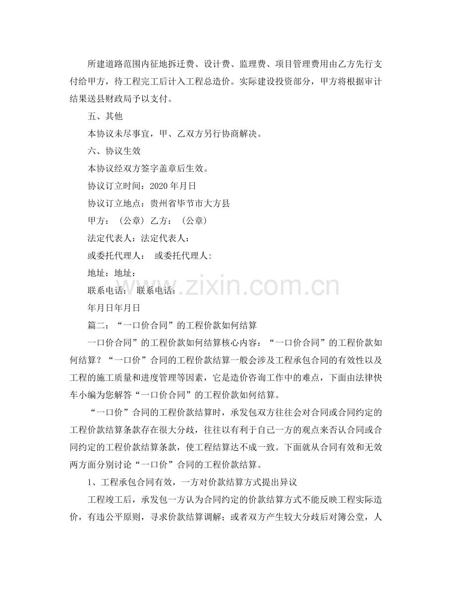 结算协议书范本.docx_第2页