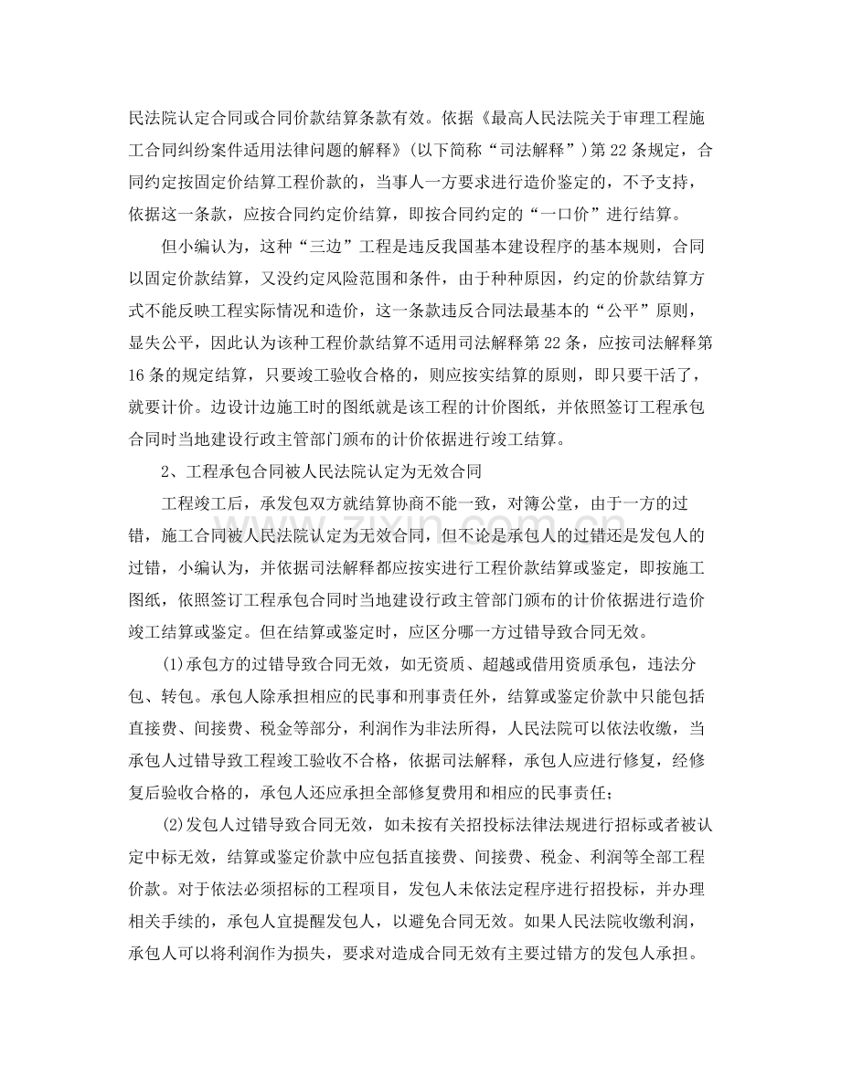 结算协议书范本.docx_第3页