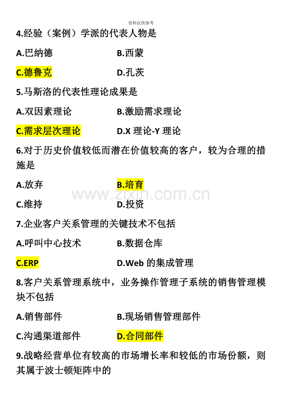 全国1月高等教育自学考试网络经济与企业管理试题.docx_第3页